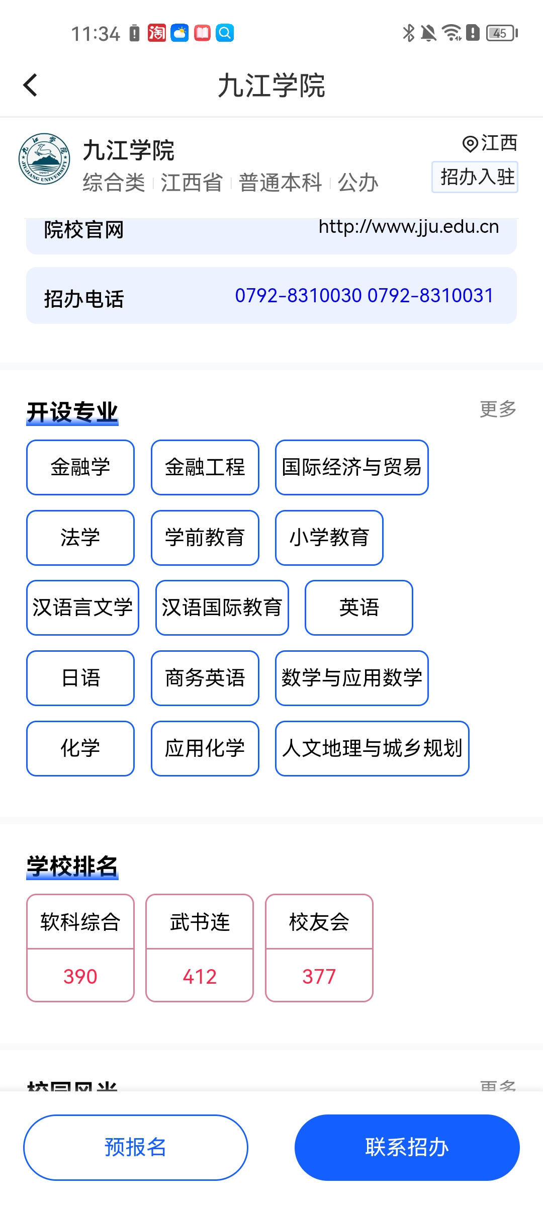 求学宝图3