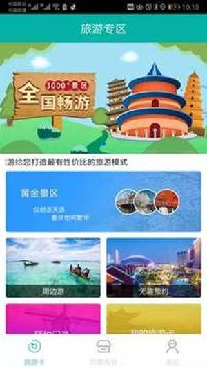 环宇趣游app图2