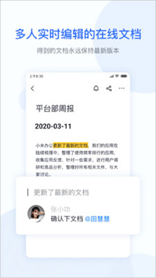 小米办公最新版图3