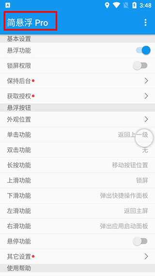 简悬浮Pro破解版安卓版截图1