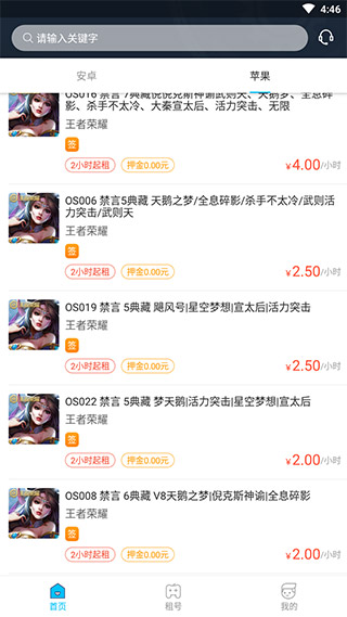 租号号客户端图1