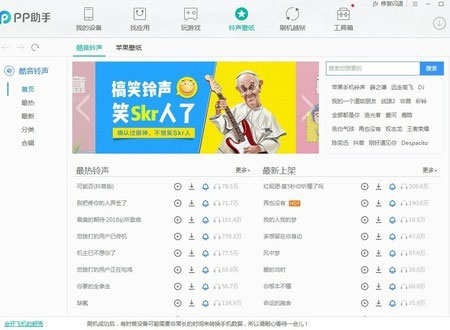 pp助手最新版本图3
