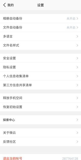 腾讯微云app
