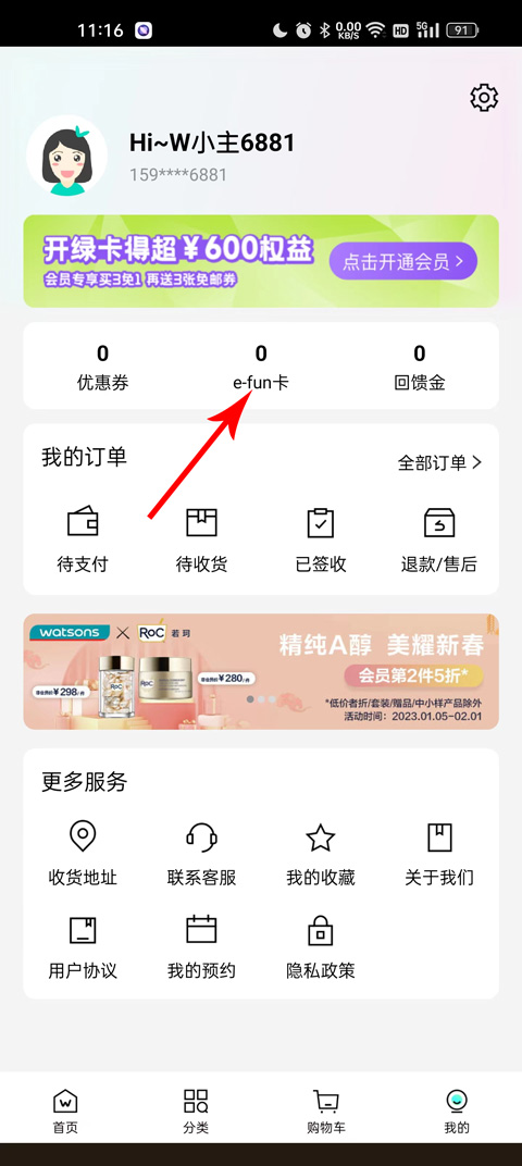 屈臣氏图4