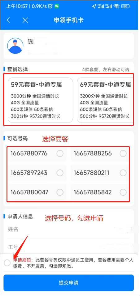 掌中通app