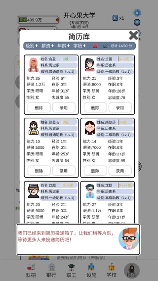 请叫我校长无限金币破解版