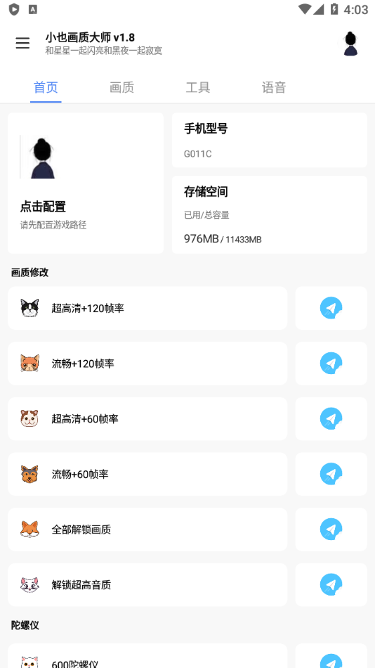 小也画质大师120帧GFXTool截图4