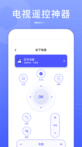 智能电视遥控器app安卓版图1