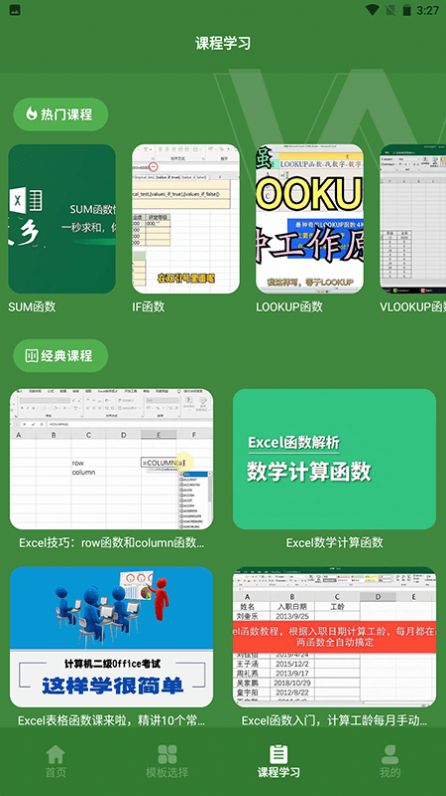 Excel表格助手图6