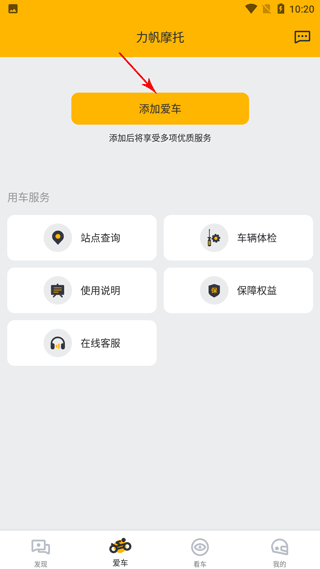 力帆摩托车app图3