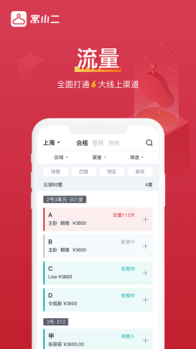 寓小二app最新版官方版图4