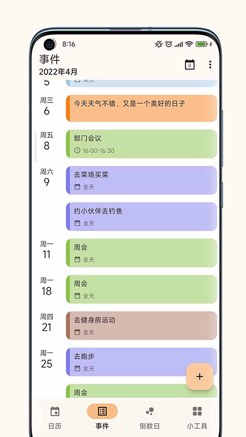 一叶日历app安卓版下载图4