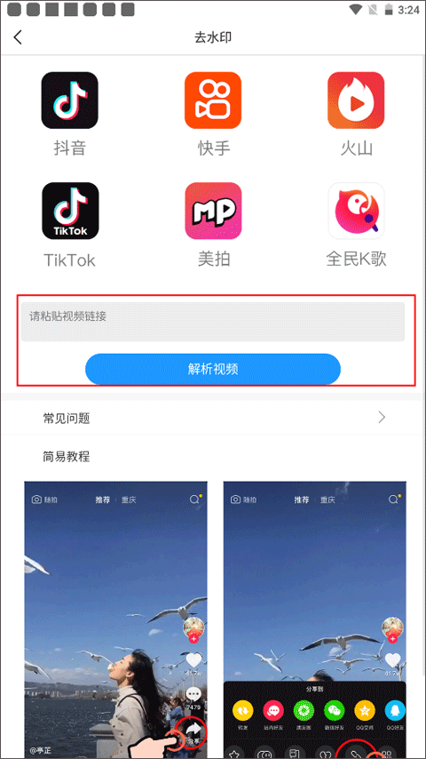 刷圈图截图营销助手图2