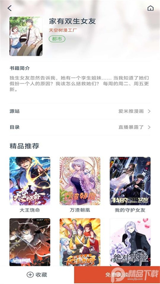 GoKu漫画app图1