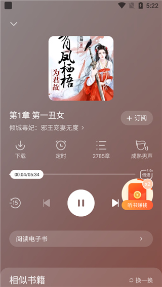 得间畅听图2