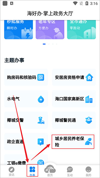 椰城市民云图3