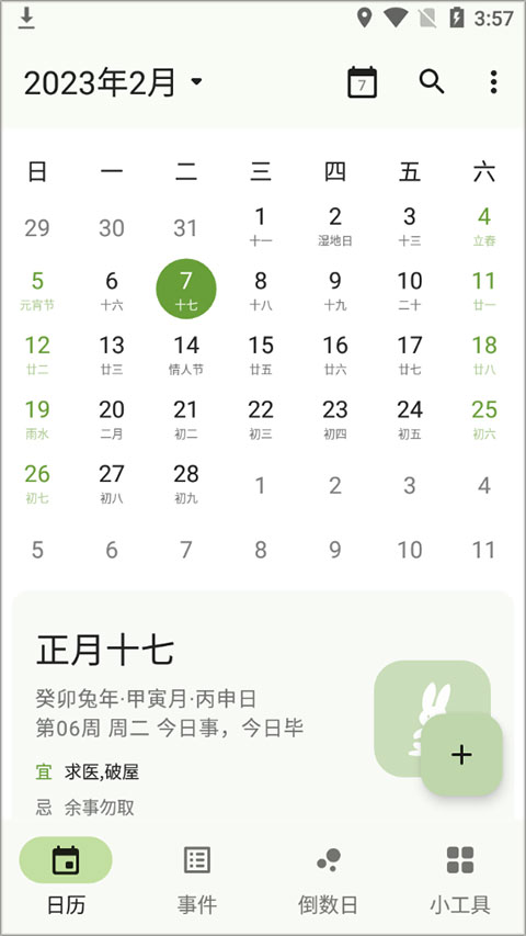 一叶日历app安卓版下载截图3