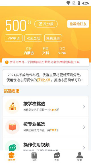 优选志愿免费版图4