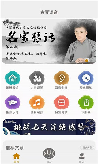 古琴调音图2
