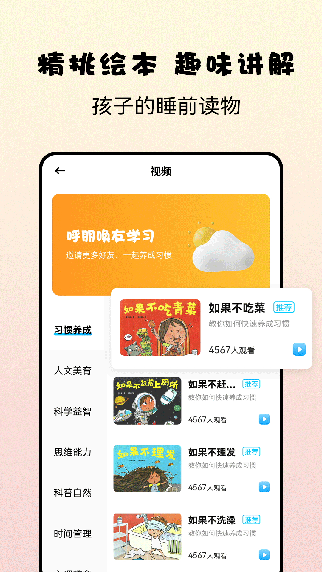 睡前故事截图3