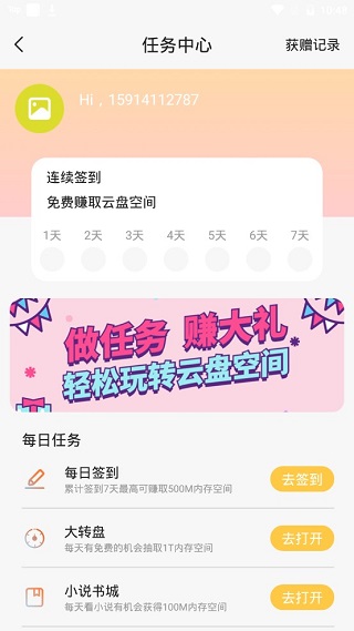 米云网盘免广告版图4