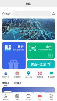 团蜂家居app截图1