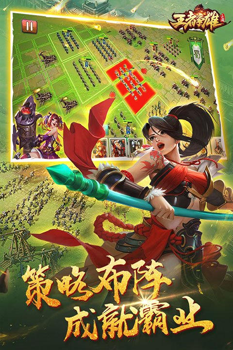 王者争雄图3