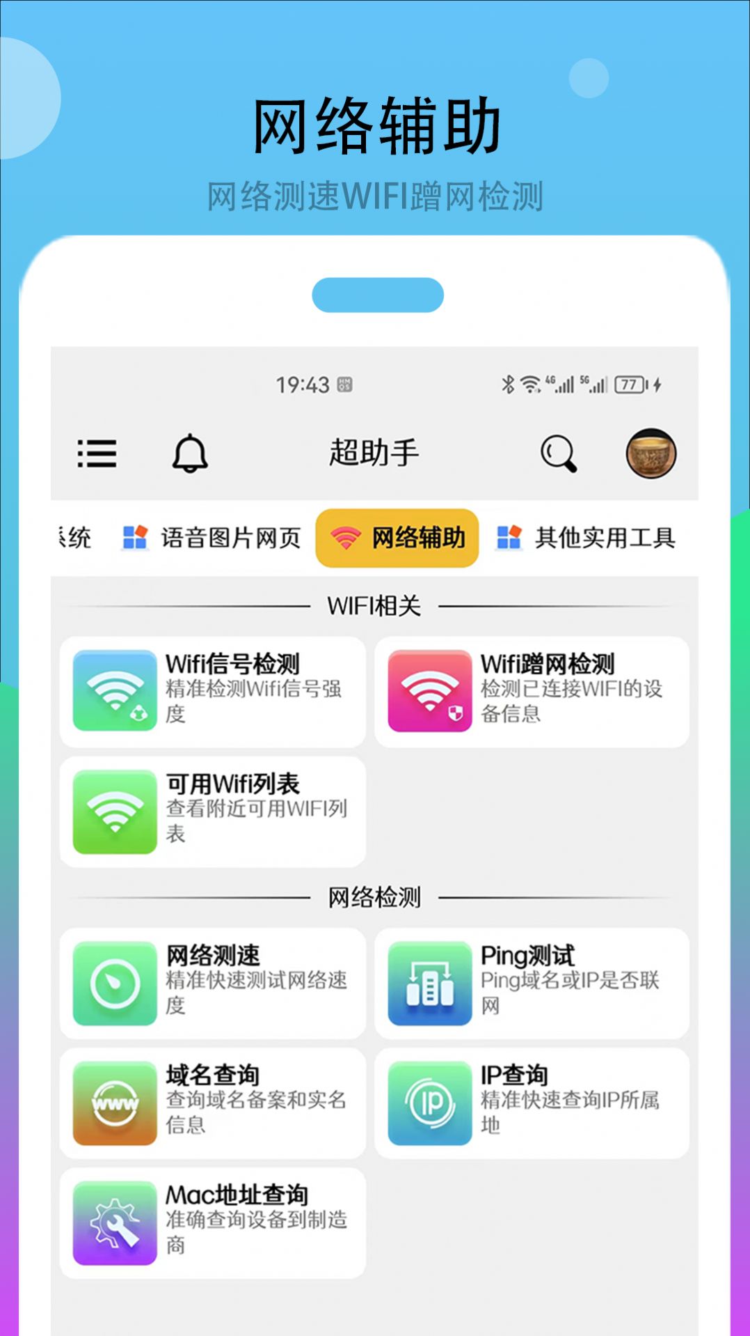 超助手图2