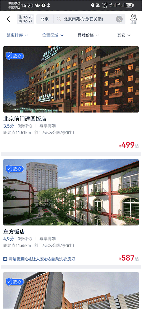 首旅如家app