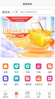 团蜂家居app截图2