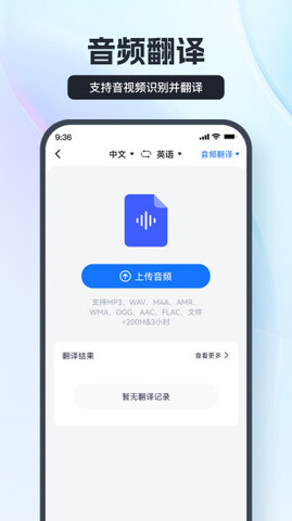 语音翻译王免费版图1