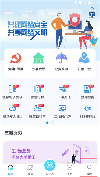 莆田惠民宝app官方截图2