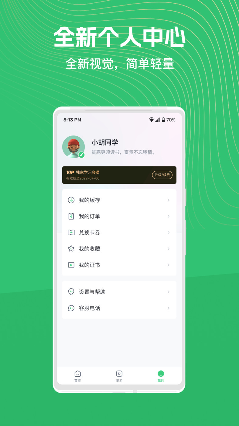 知享学堂最新版图3