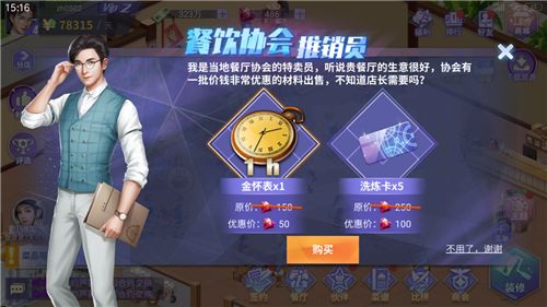 中餐厅中文版图1