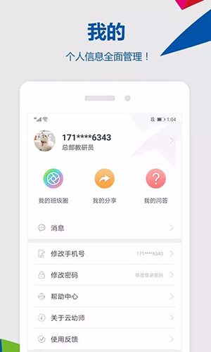 东方之星云幼师app图4