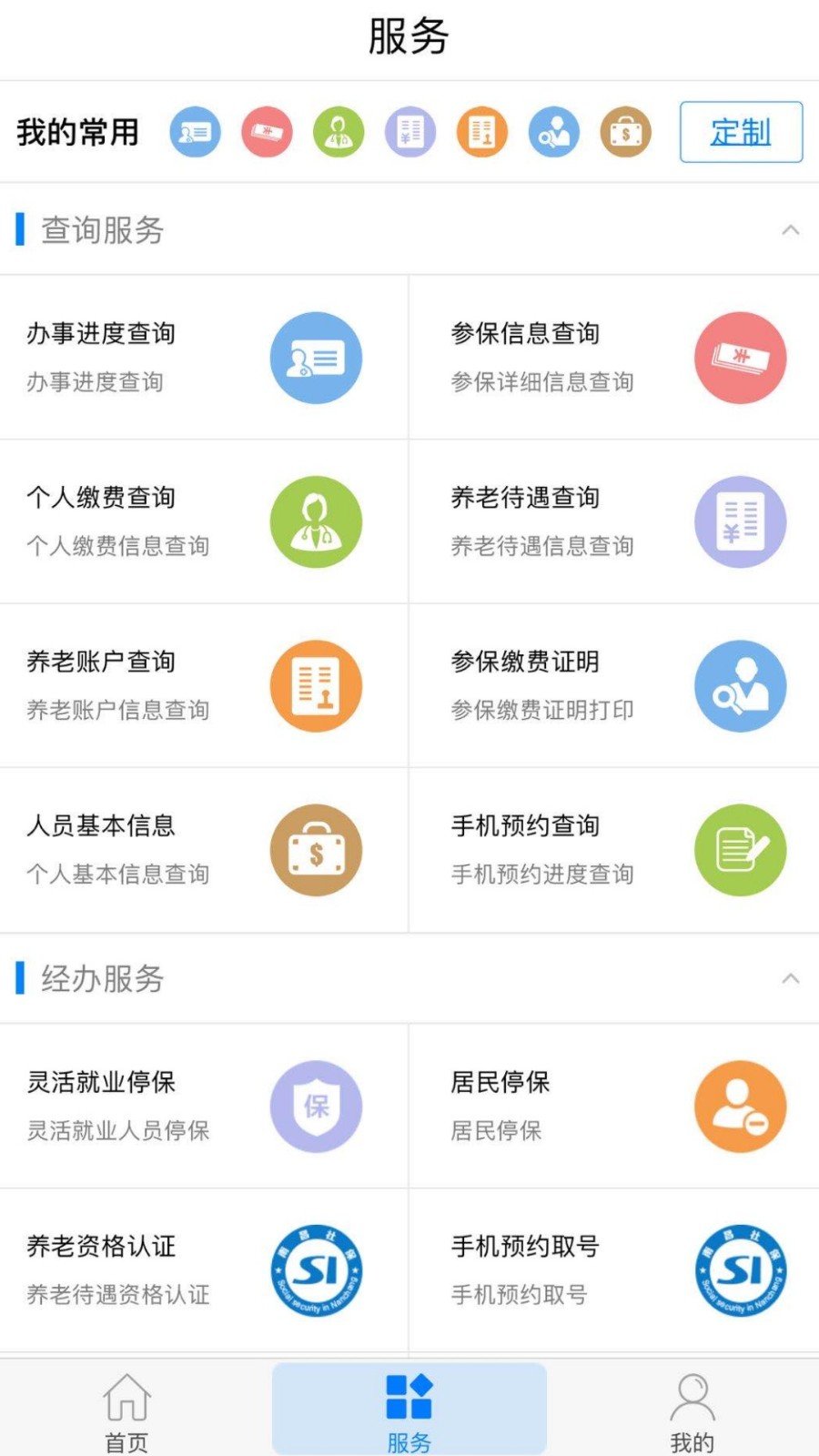 南昌社保卡app最新版下载截图6