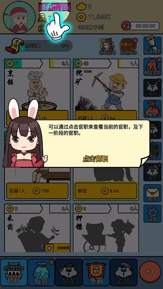 三国创业记图4