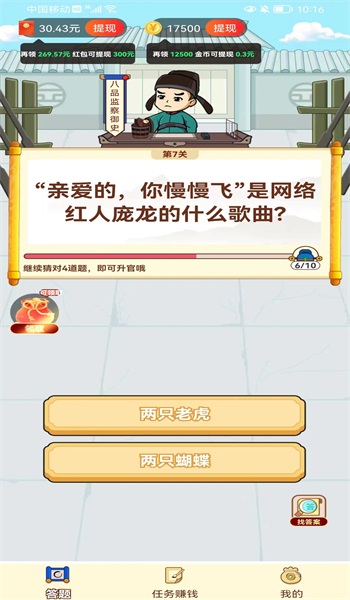 答题嗨翻天app截图1