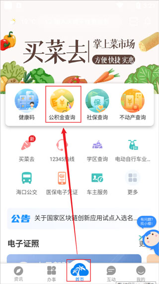 椰城市民云图1