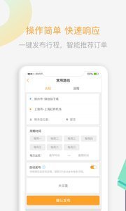 顺风车主最新版第2张截图