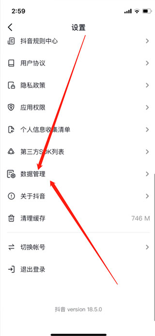 抖音2023最新版本图3