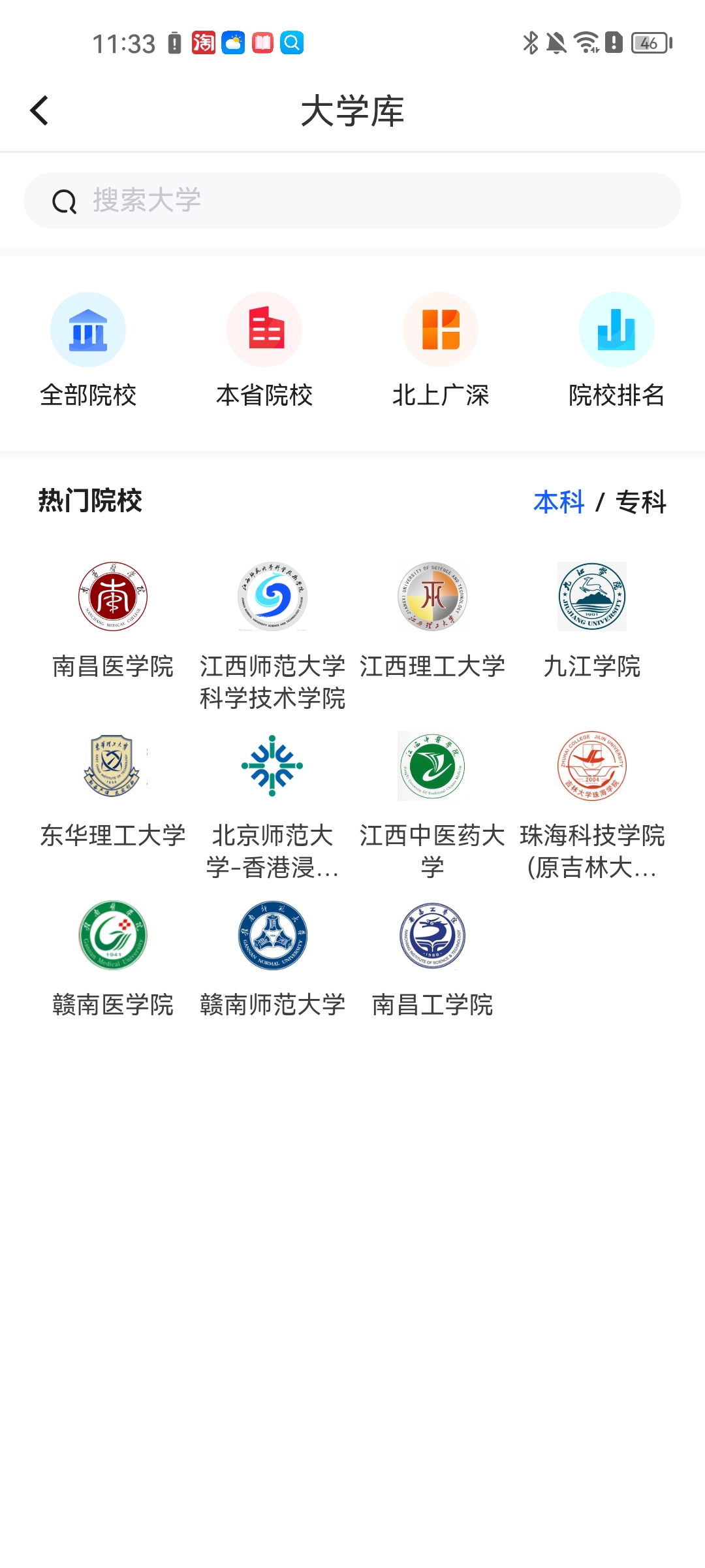 求学宝图2