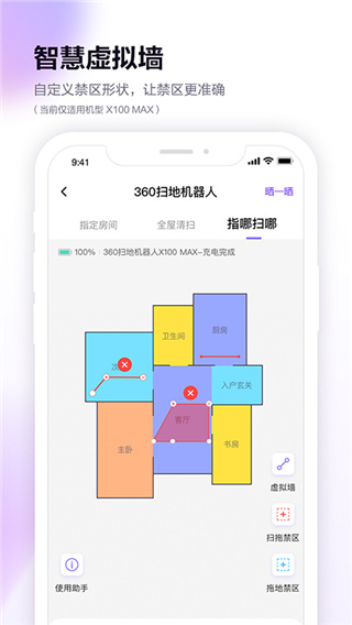 360扫地机App官方版图5