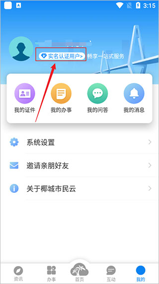 椰城市民云图2