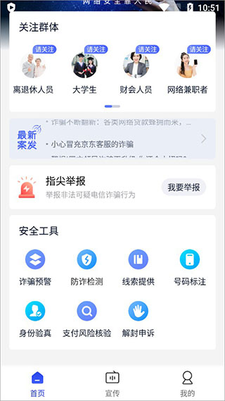 全民反诈app官方版截图1