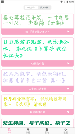 字体大全app图1