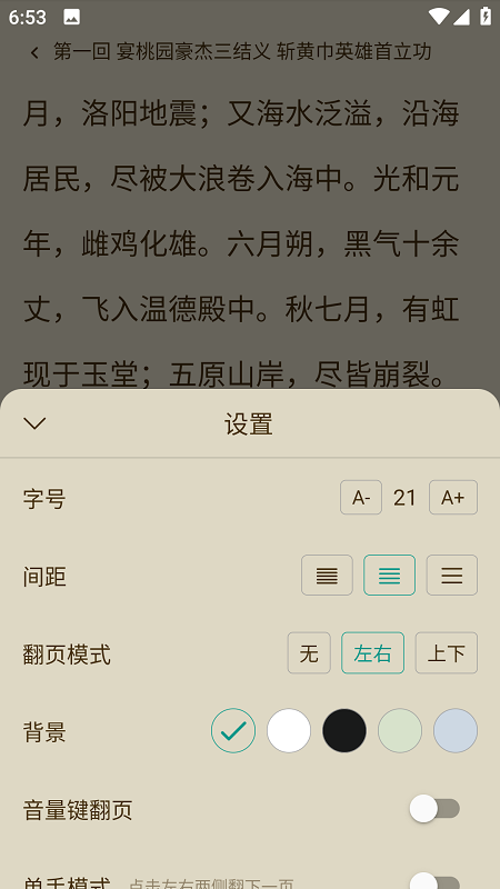 趣笔阅读图3