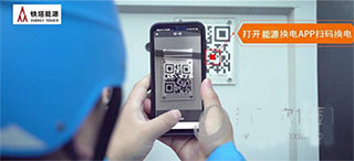 铁塔换电app