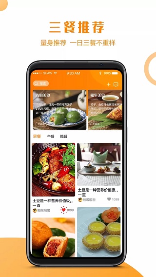 智能菜谱图1