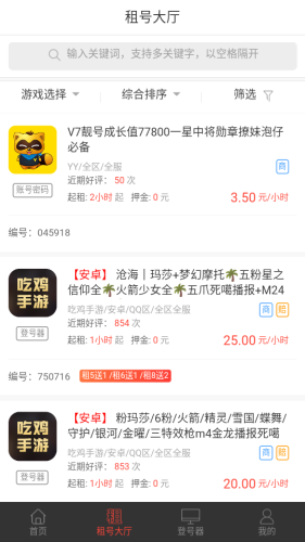 租号谷图1